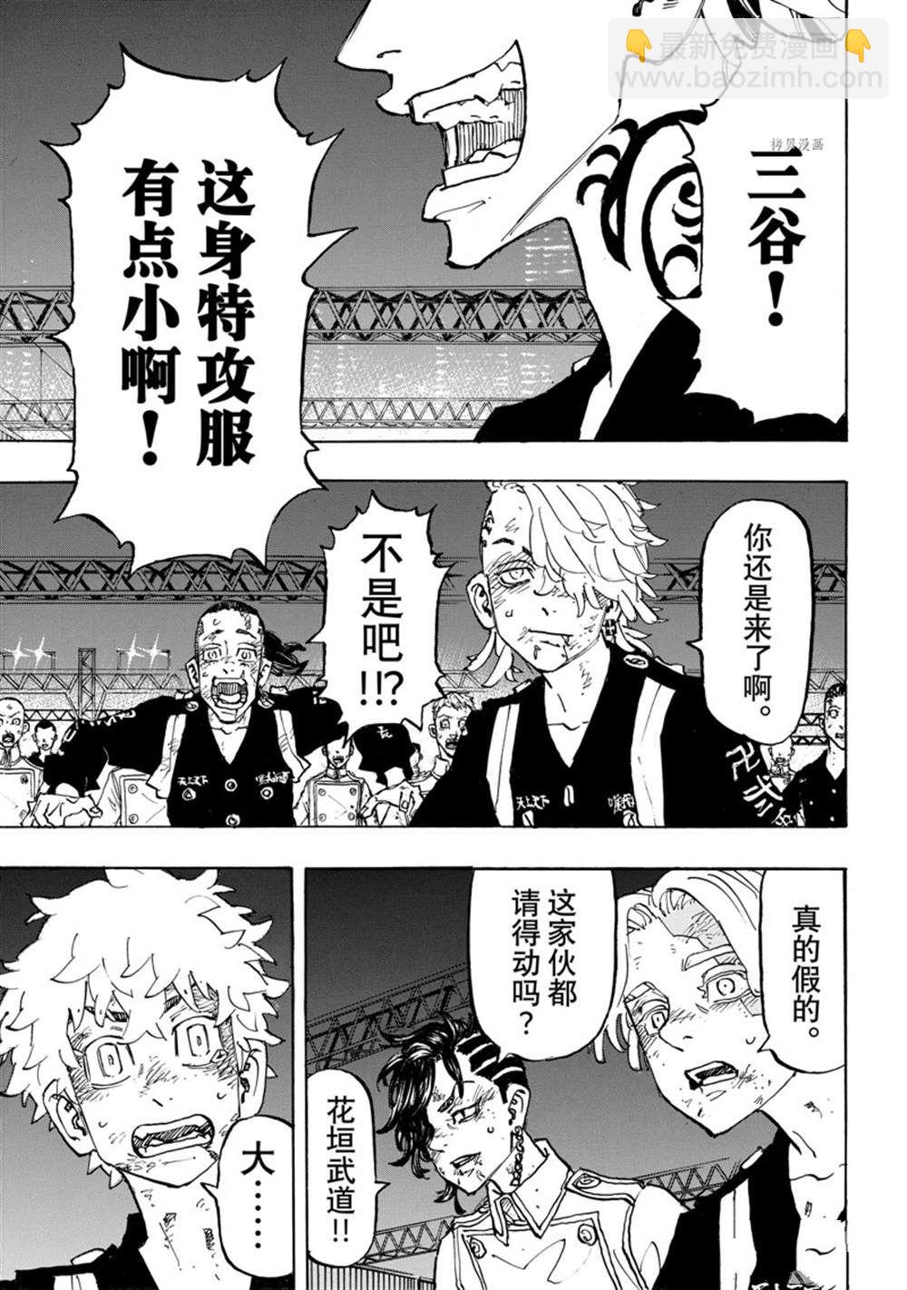 《东京复仇者》第258话 第19页