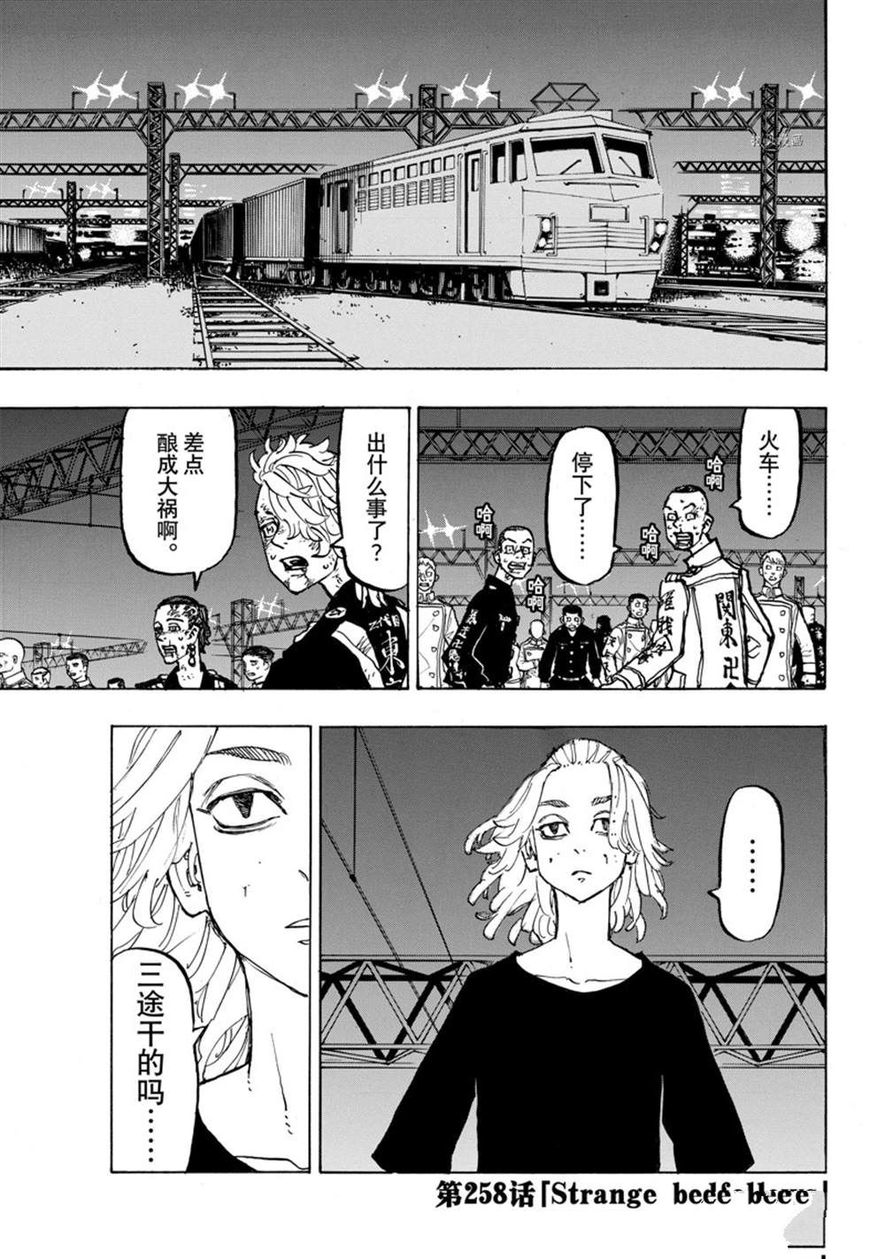《东京复仇者》第258话 第1页