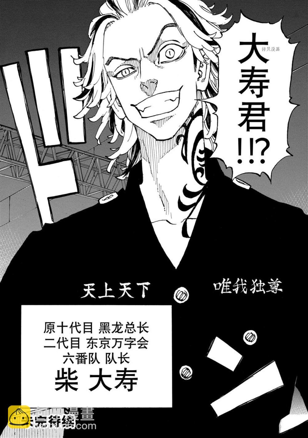 《东京复仇者》第258话 第20页