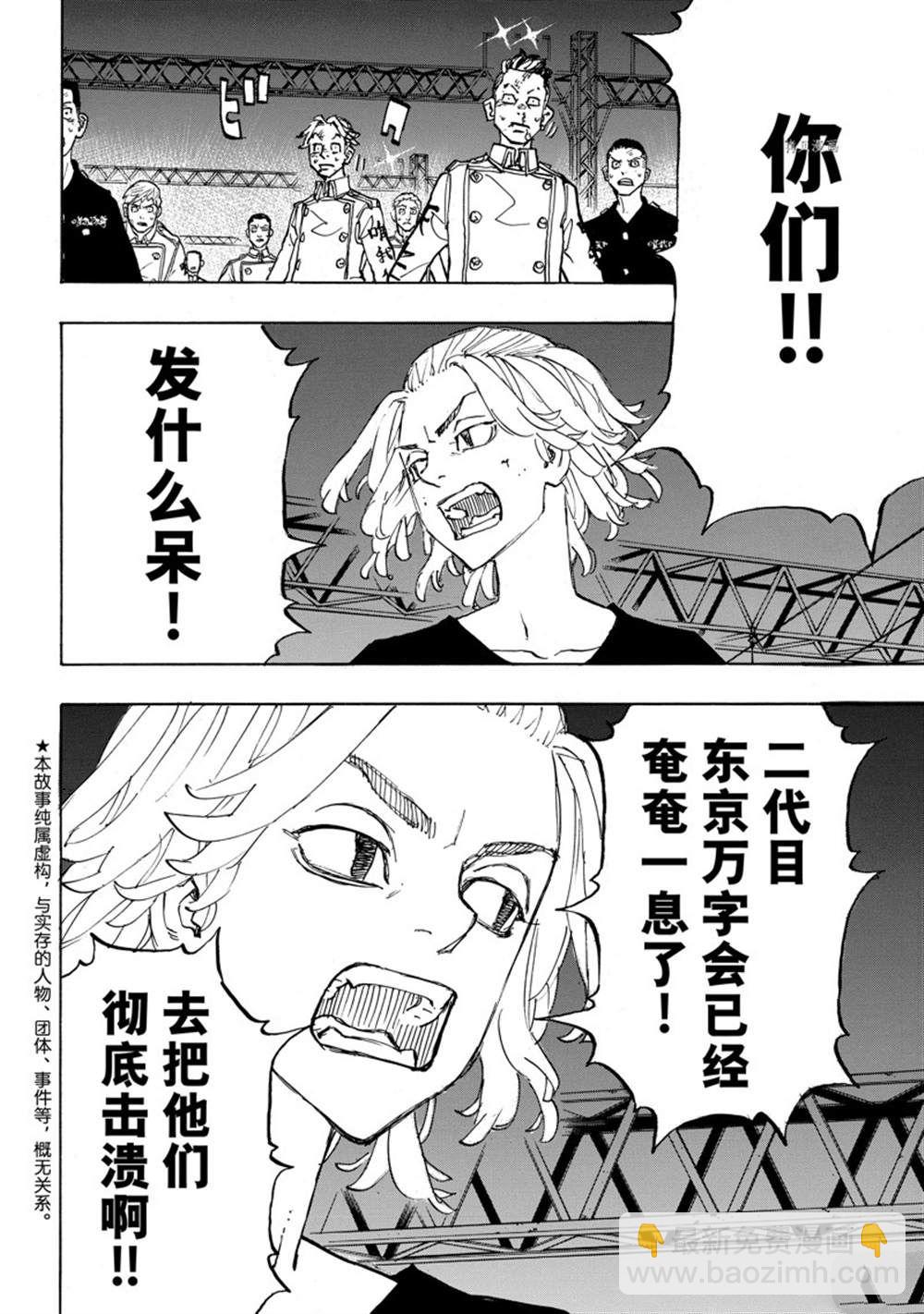 《东京复仇者》第258话 第2页