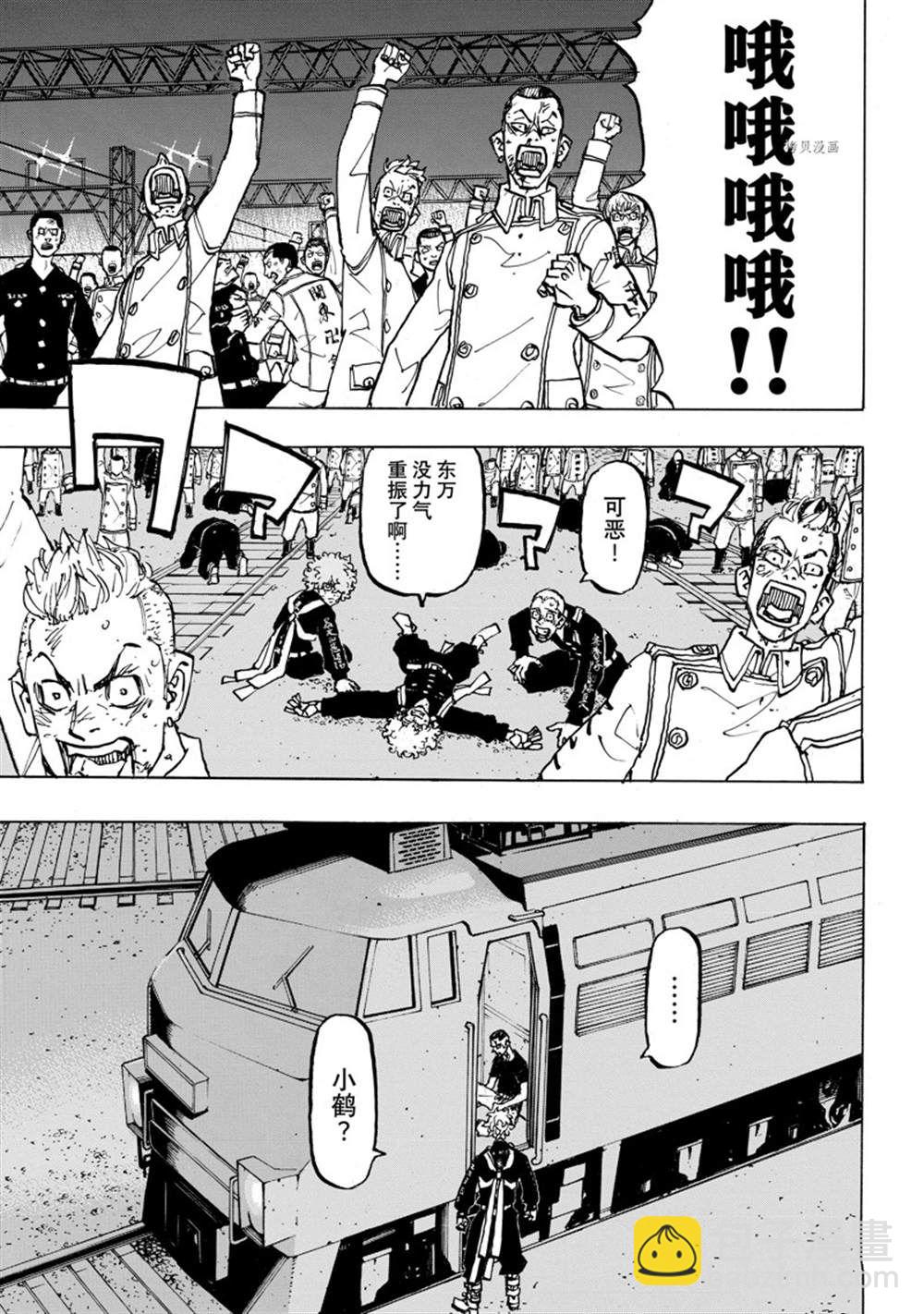 《东京复仇者》第258话 第3页