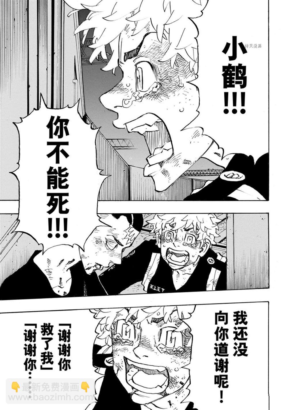 《东京复仇者》第258话 第5页