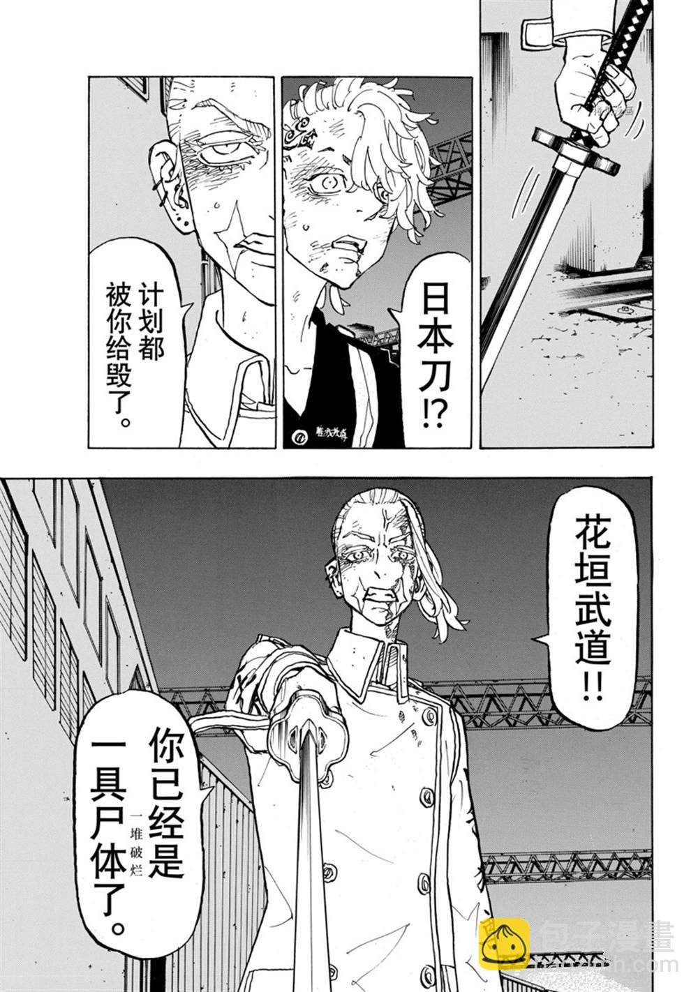 《东京复仇者》第258话 第9页