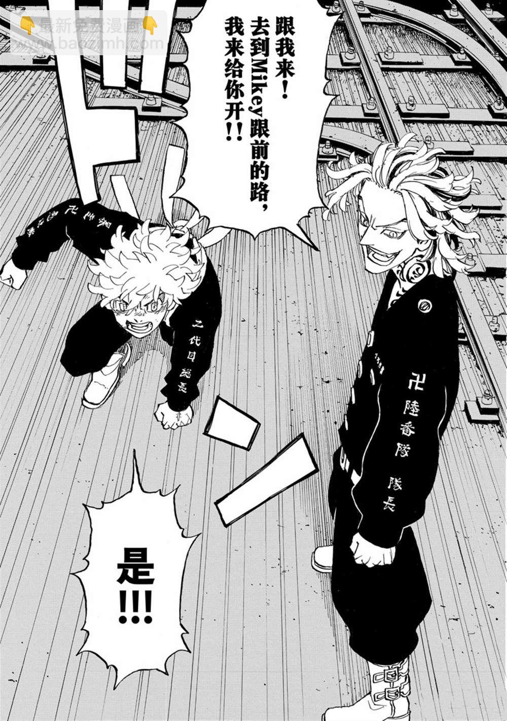 《东京复仇者》第259话 第10页