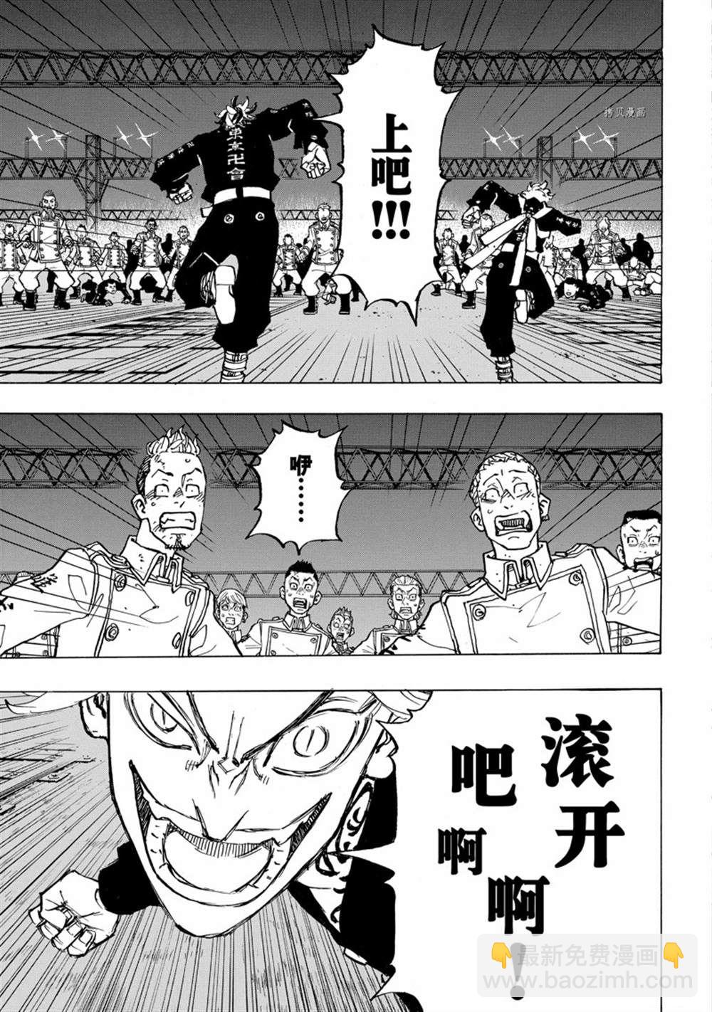 《东京复仇者》第259话 第11页