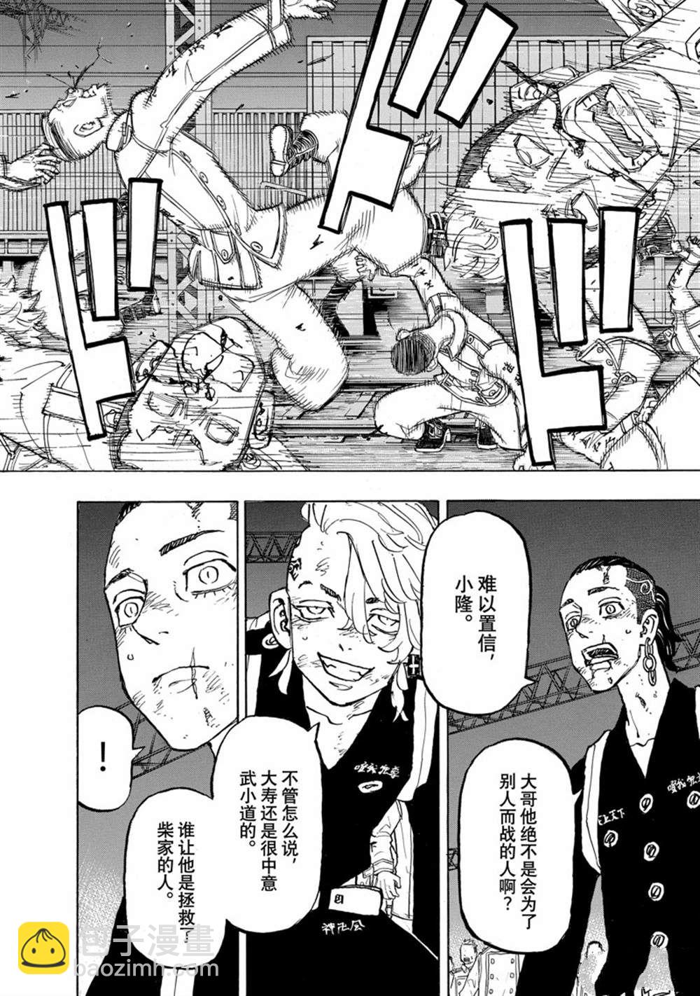 《东京复仇者》第259话 第12页