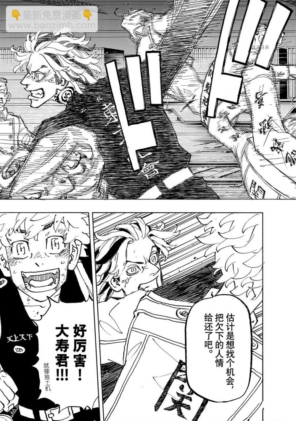 《东京复仇者》第259话 第13页