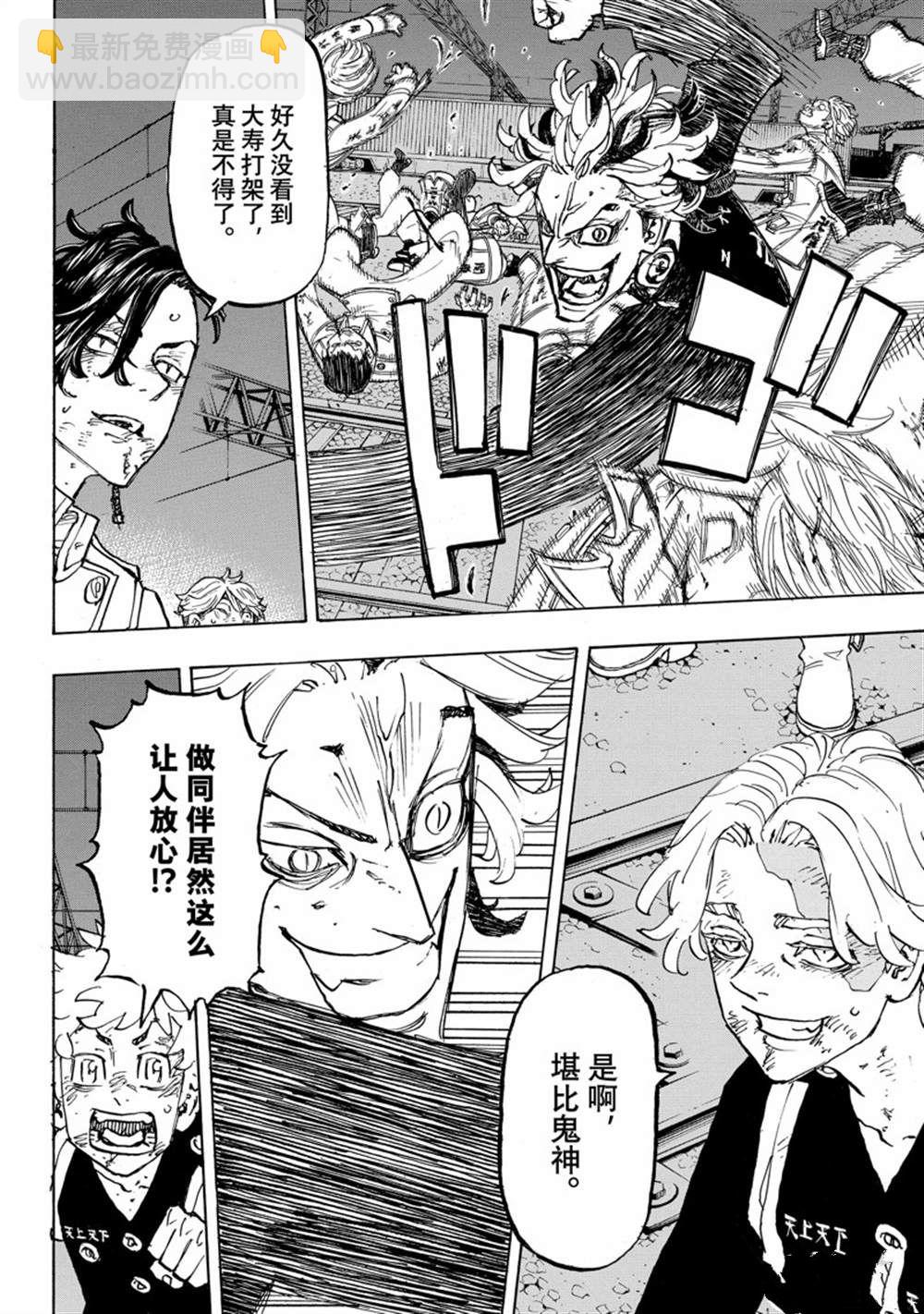 《东京复仇者》第259话 第14页