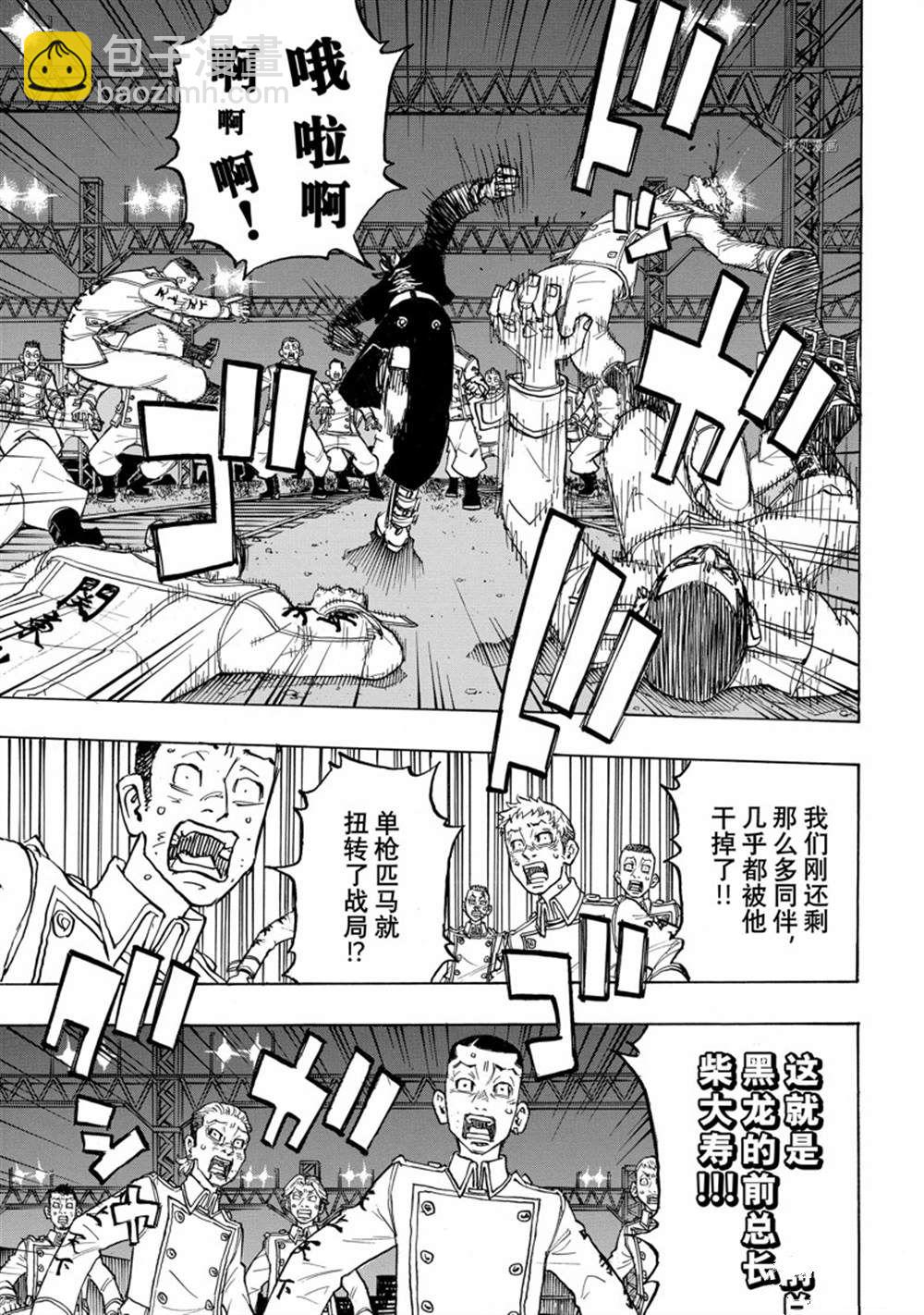 《东京复仇者》第259话 第15页