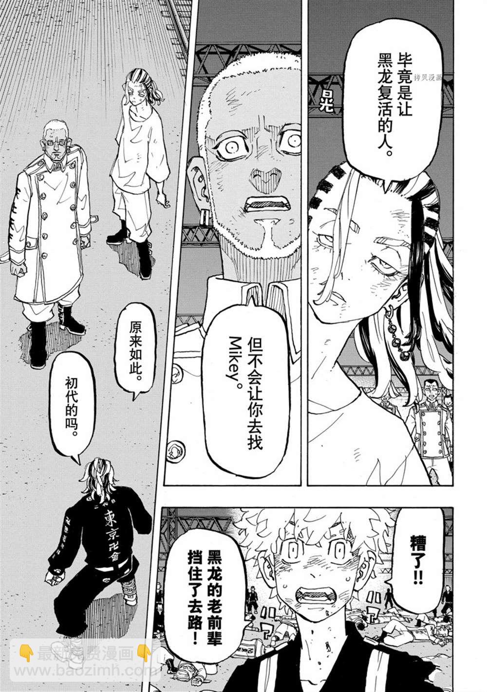 《东京复仇者》第259话 第17页