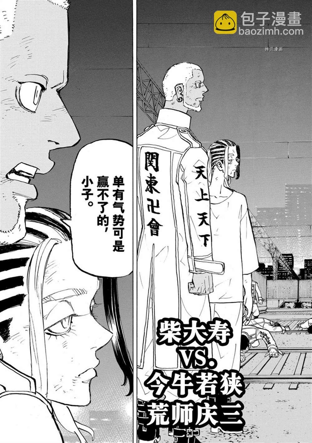 《东京复仇者》第259话 第19页