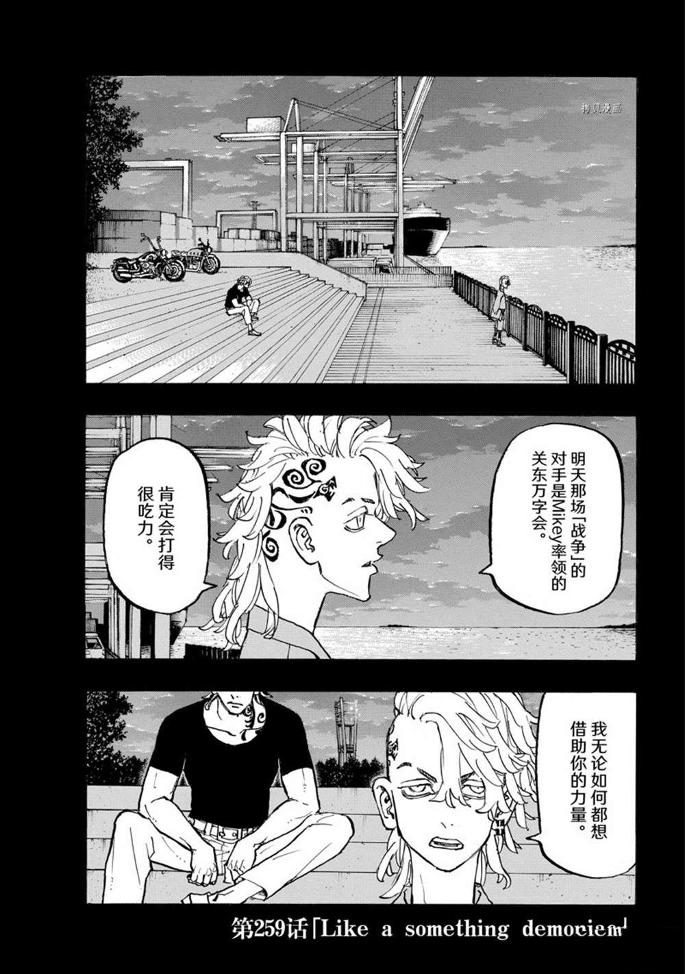 《东京复仇者》第259话 第1页