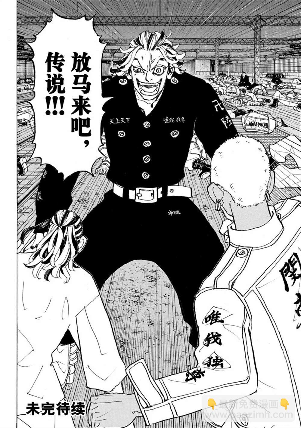 《东京复仇者》第259话 第20页