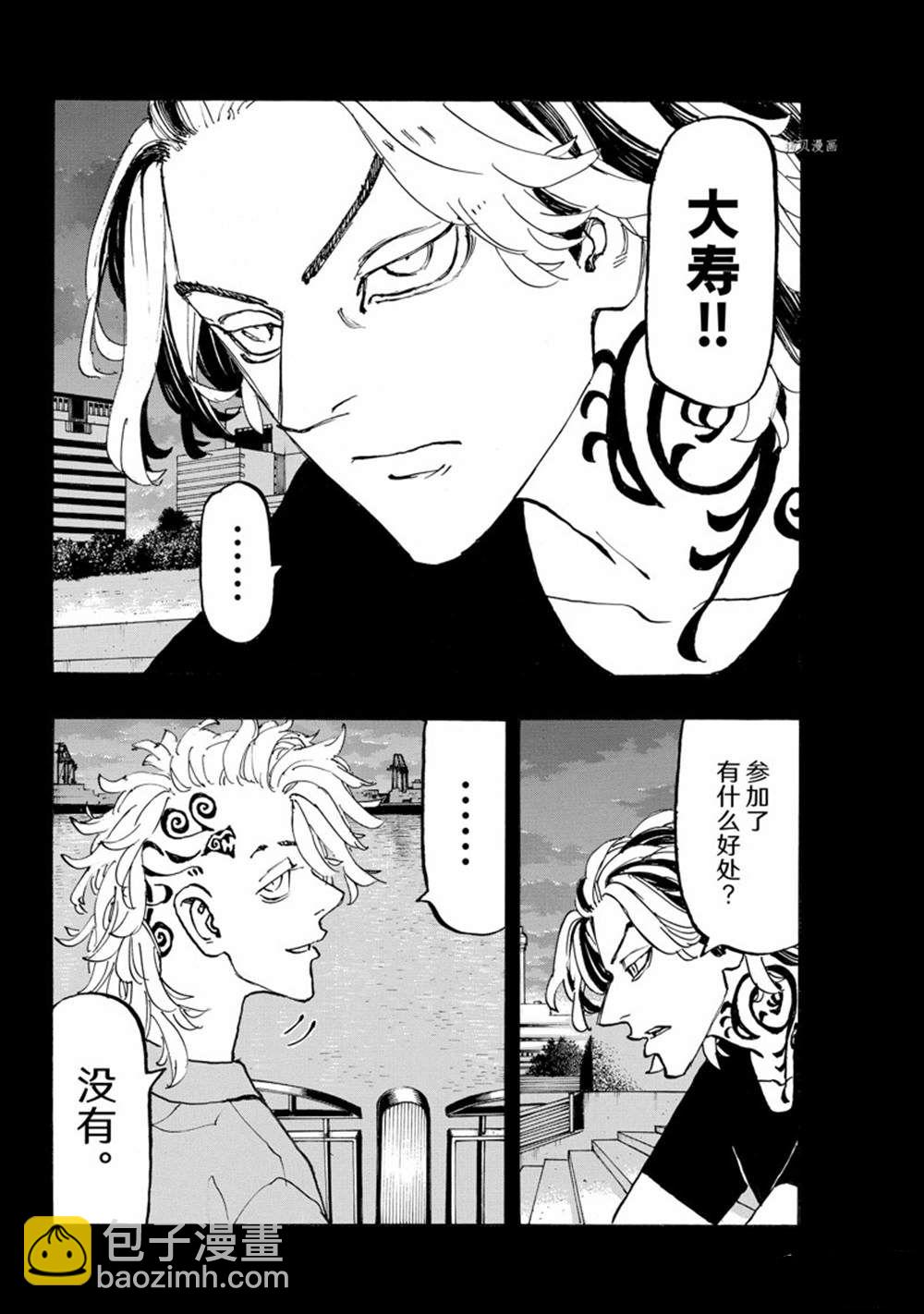 《东京复仇者》第259话 第2页