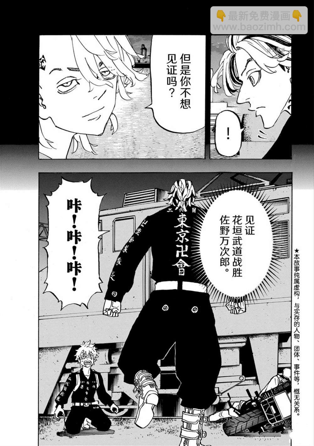 《东京复仇者》第259话 第3页