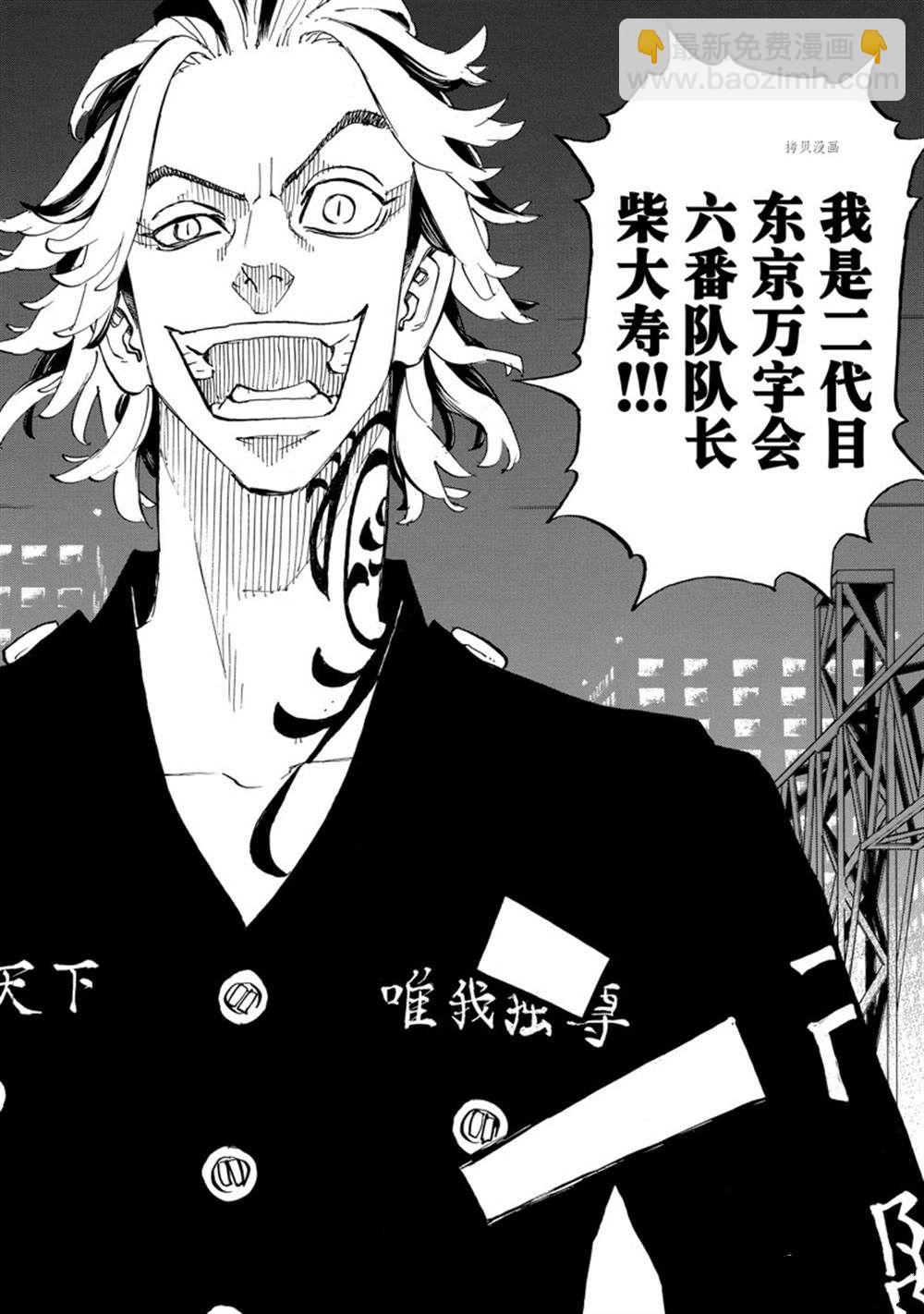 《东京复仇者》第259话 第4页