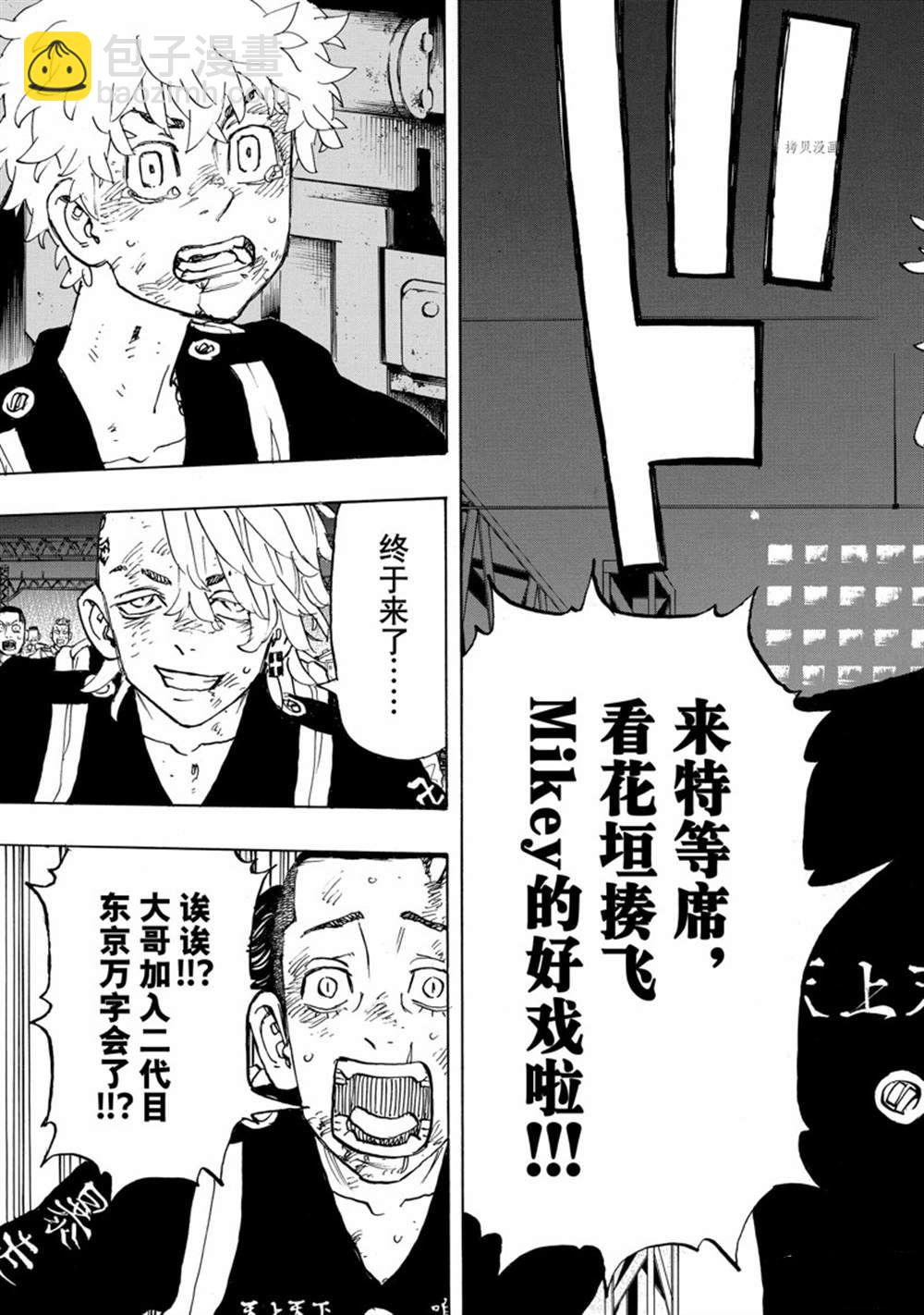 《东京复仇者》第259话 第5页