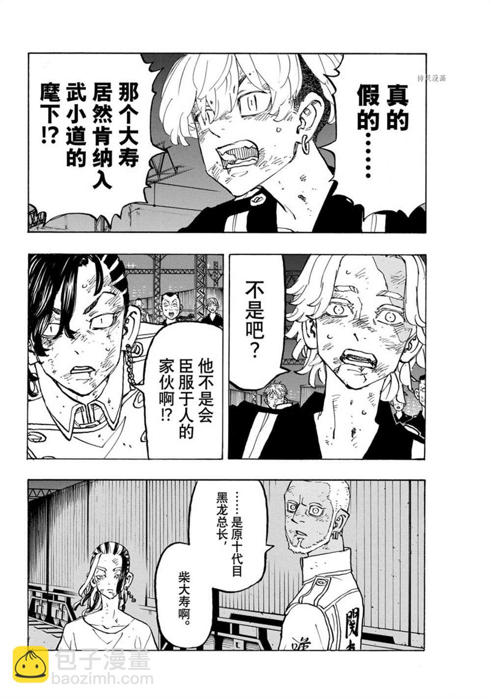《东京复仇者》第259话 第6页