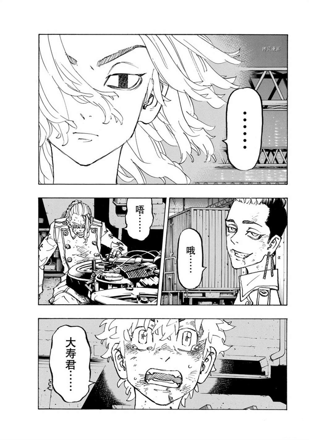 《东京复仇者》第259话 第7页