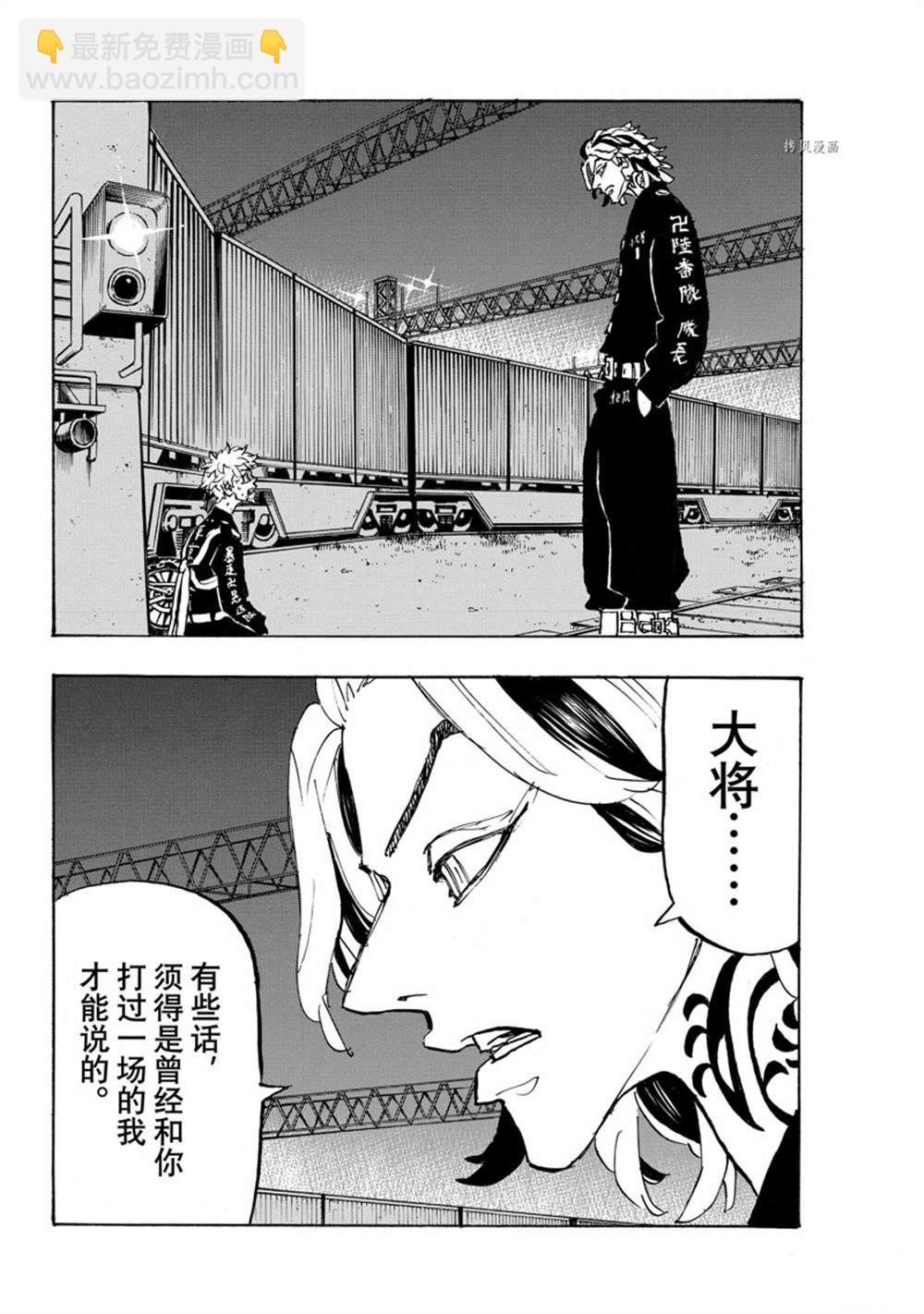 《东京复仇者》第259话 第8页