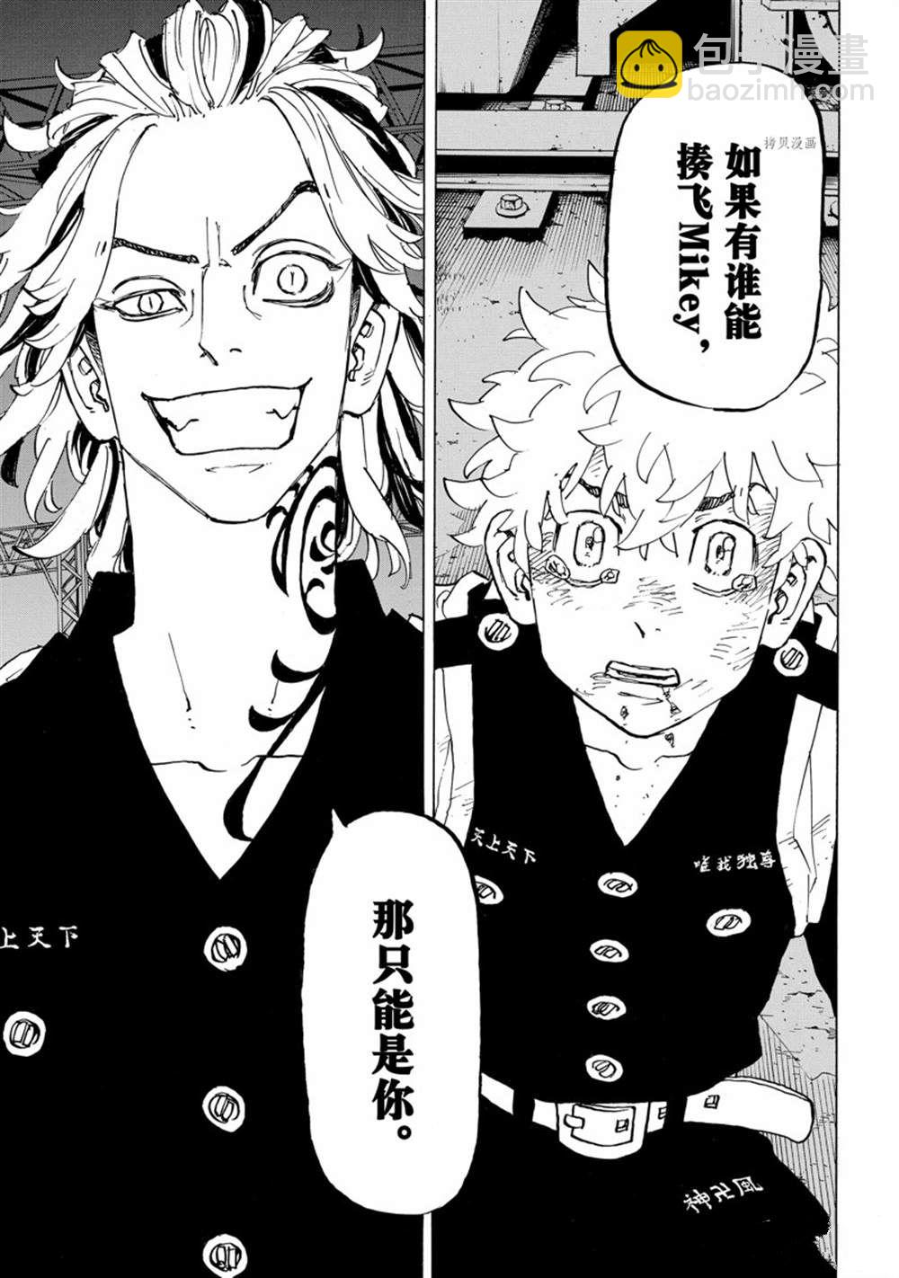 《东京复仇者》第259话 第9页