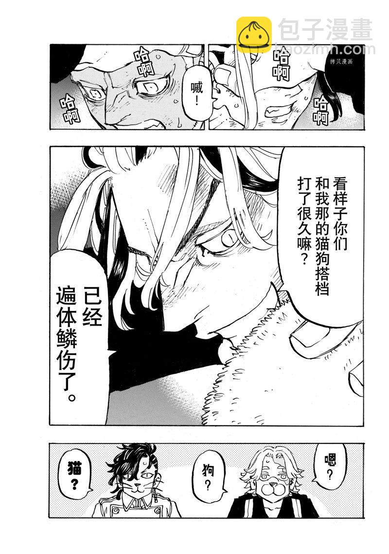 《东京复仇者》第260话 第11页