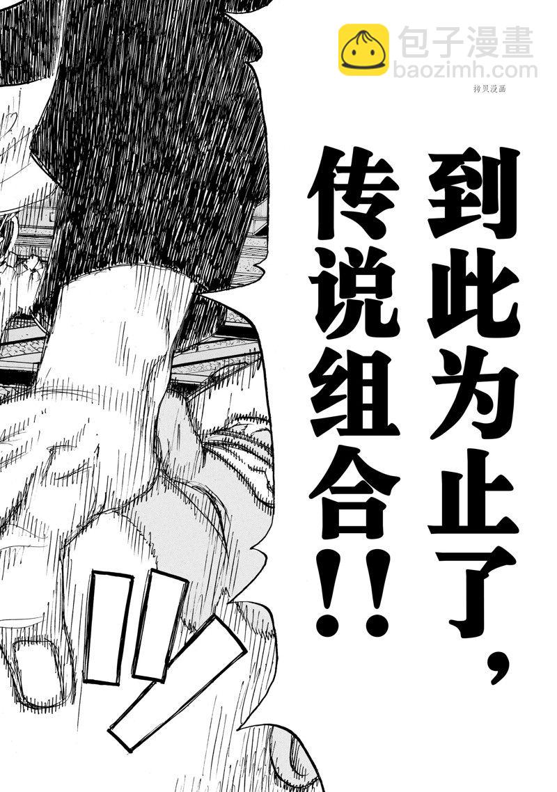 《东京复仇者》第260话 第12页