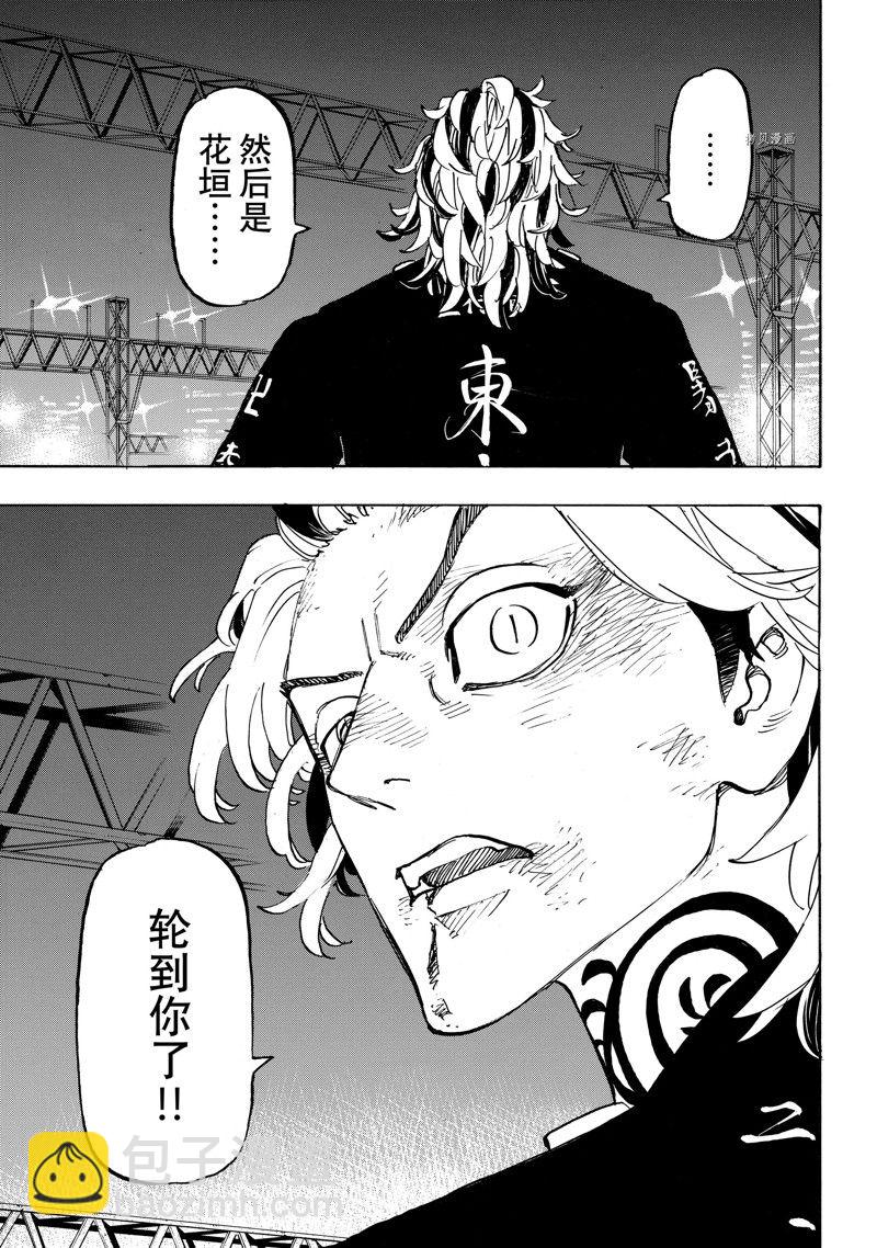 《东京复仇者》第260话 第15页