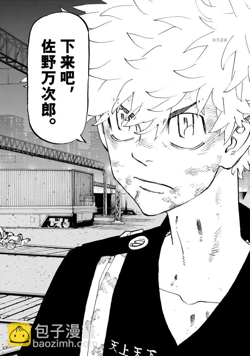 《东京复仇者》第260话 第17页