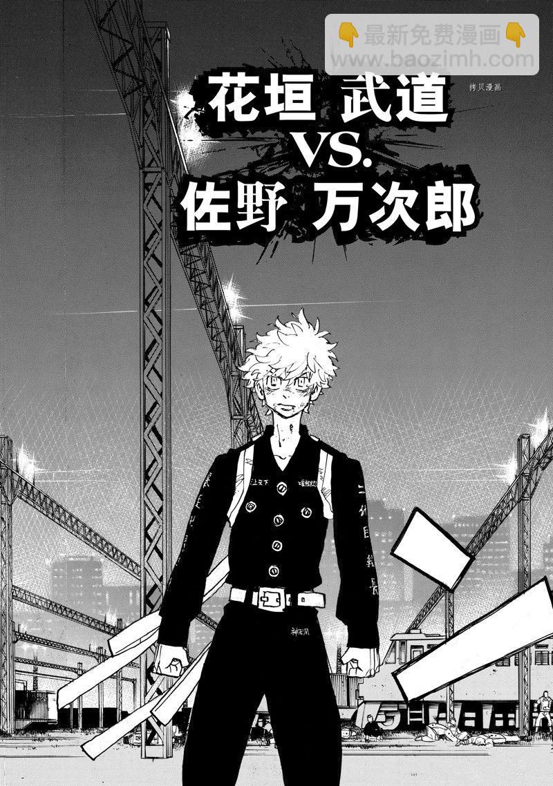 《东京复仇者》第260话 第18页
