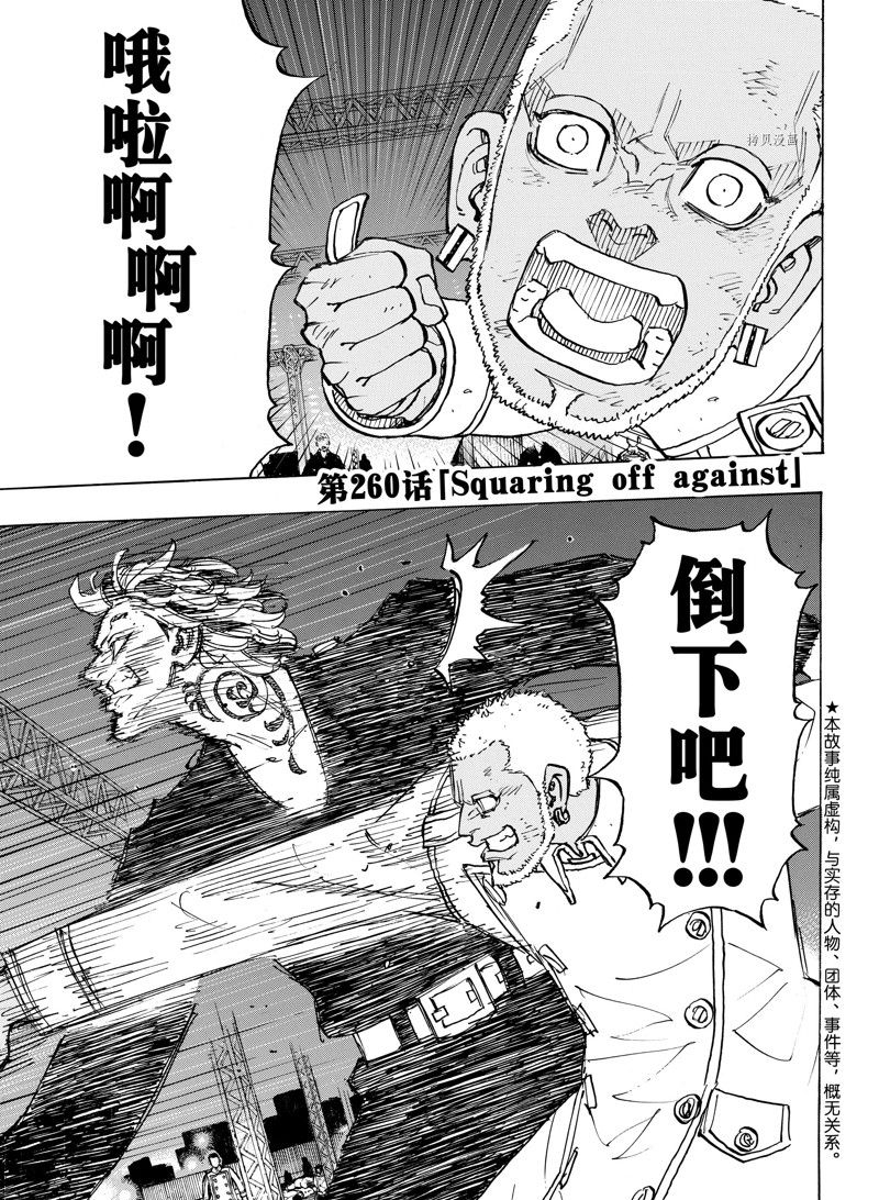 《东京复仇者》第260话 第1页