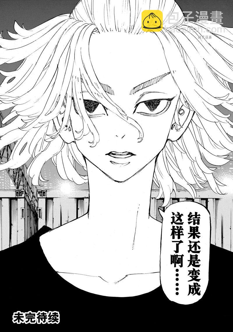 《东京复仇者》第260话 第20页