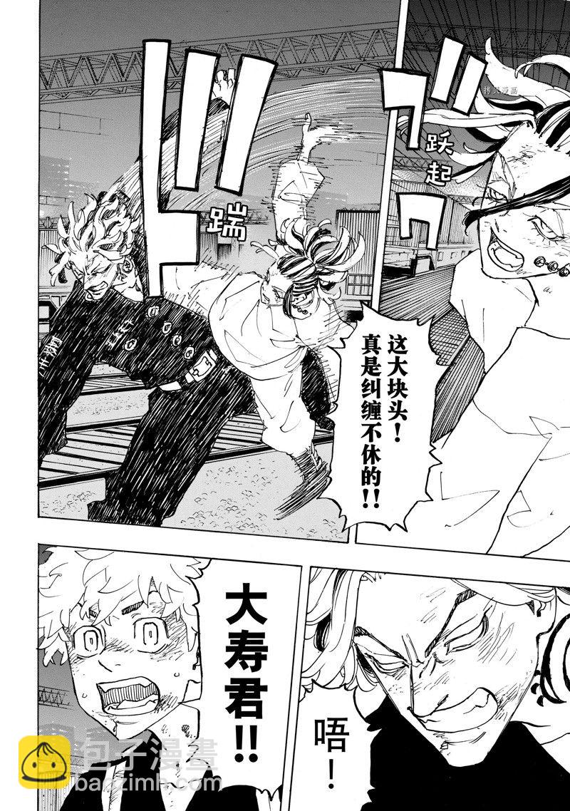《东京复仇者》第260话 第2页
