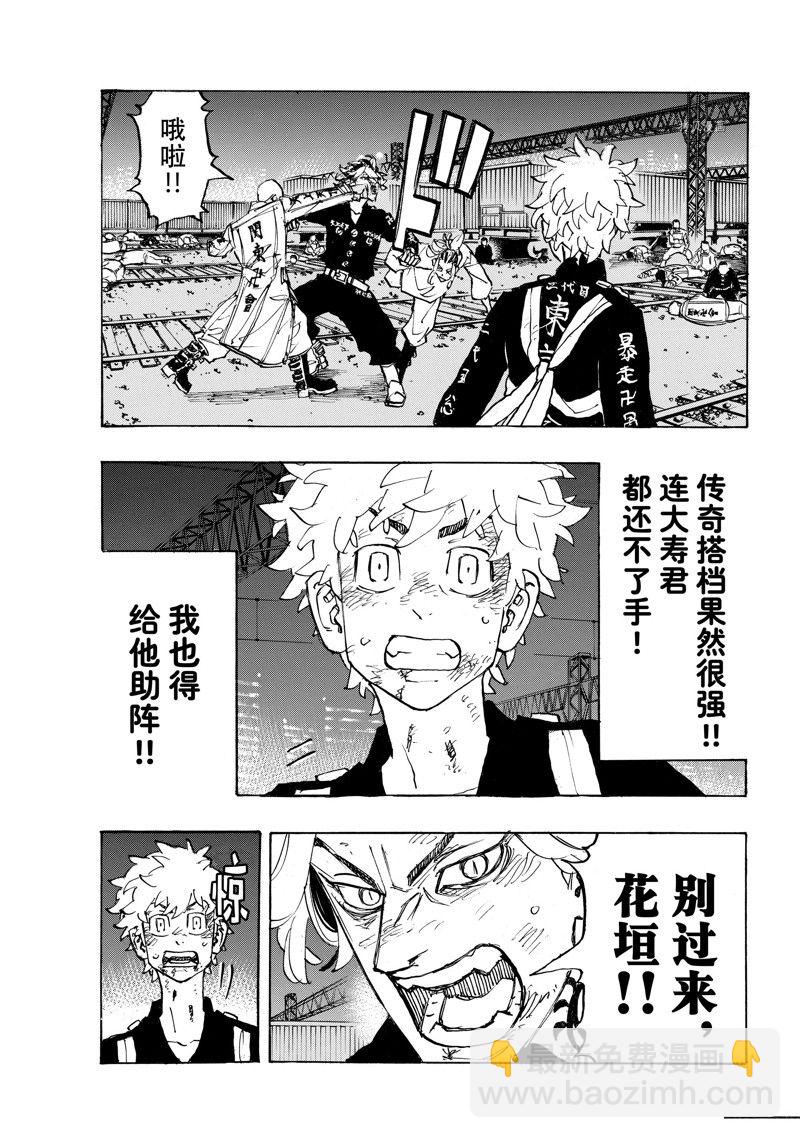 《东京复仇者》第260话 第3页