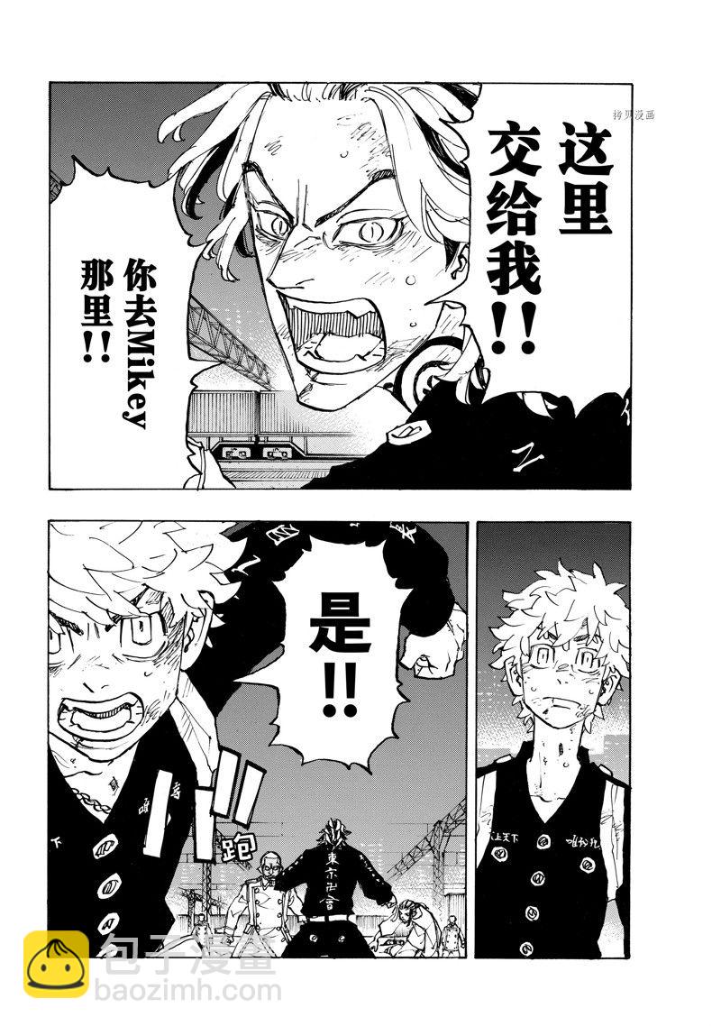 《东京复仇者》第260话 第4页