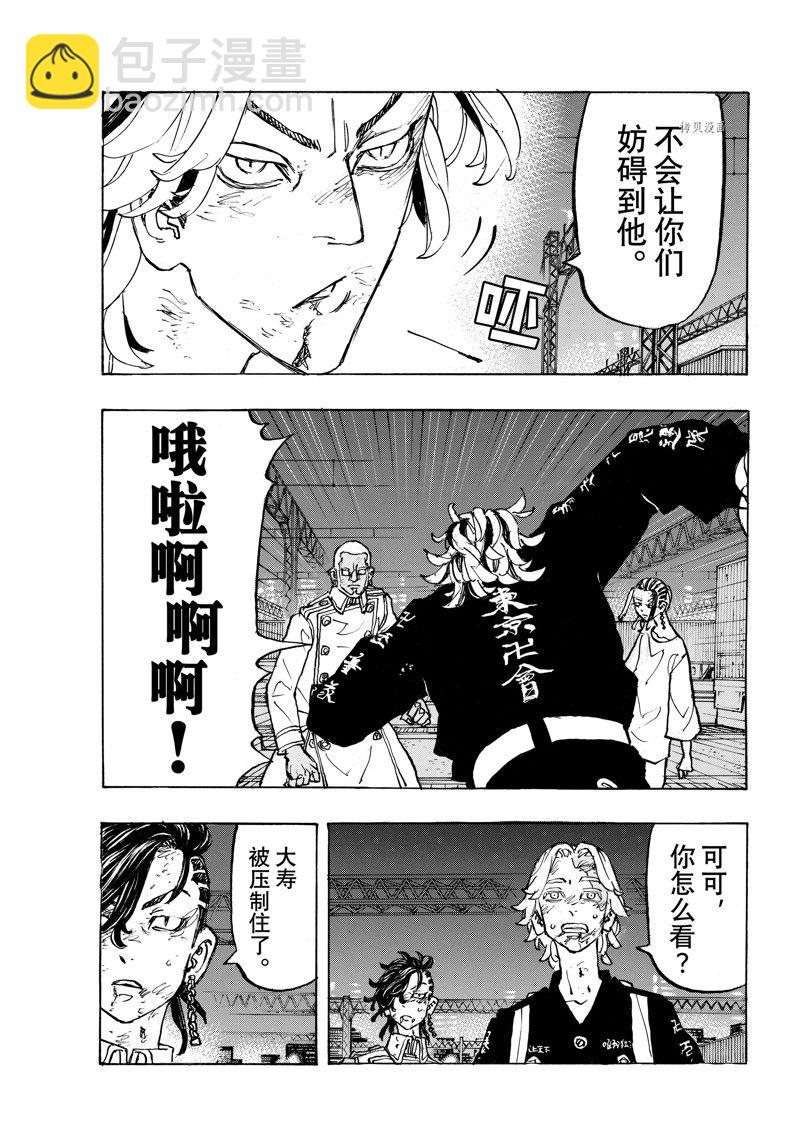 《东京复仇者》第260话 第5页