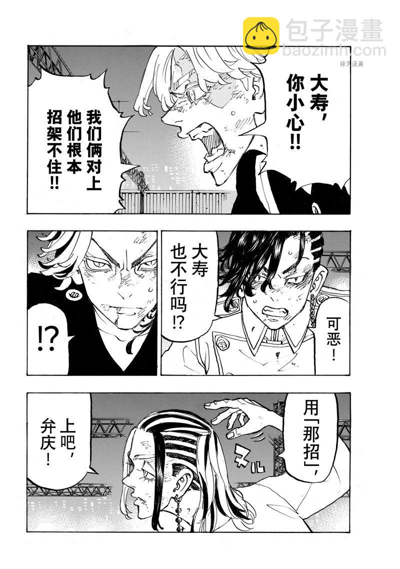 《东京复仇者》第260话 第6页