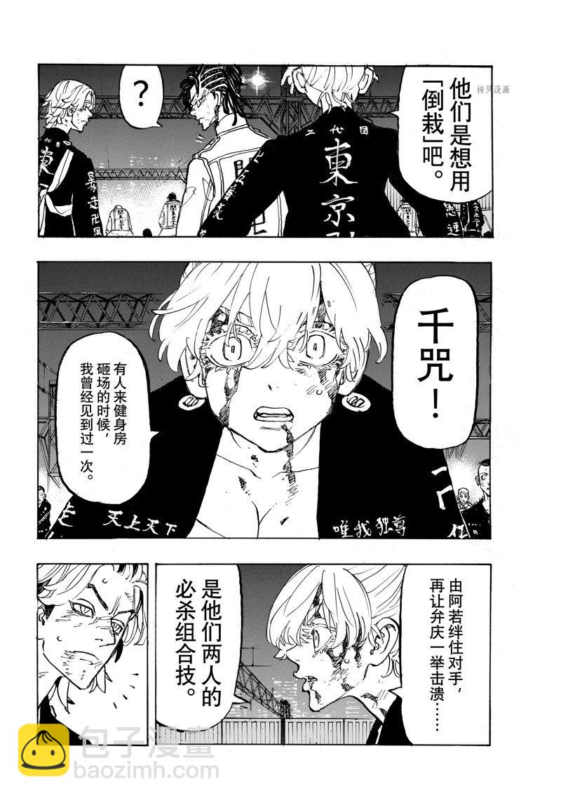 《东京复仇者》第260话 第8页