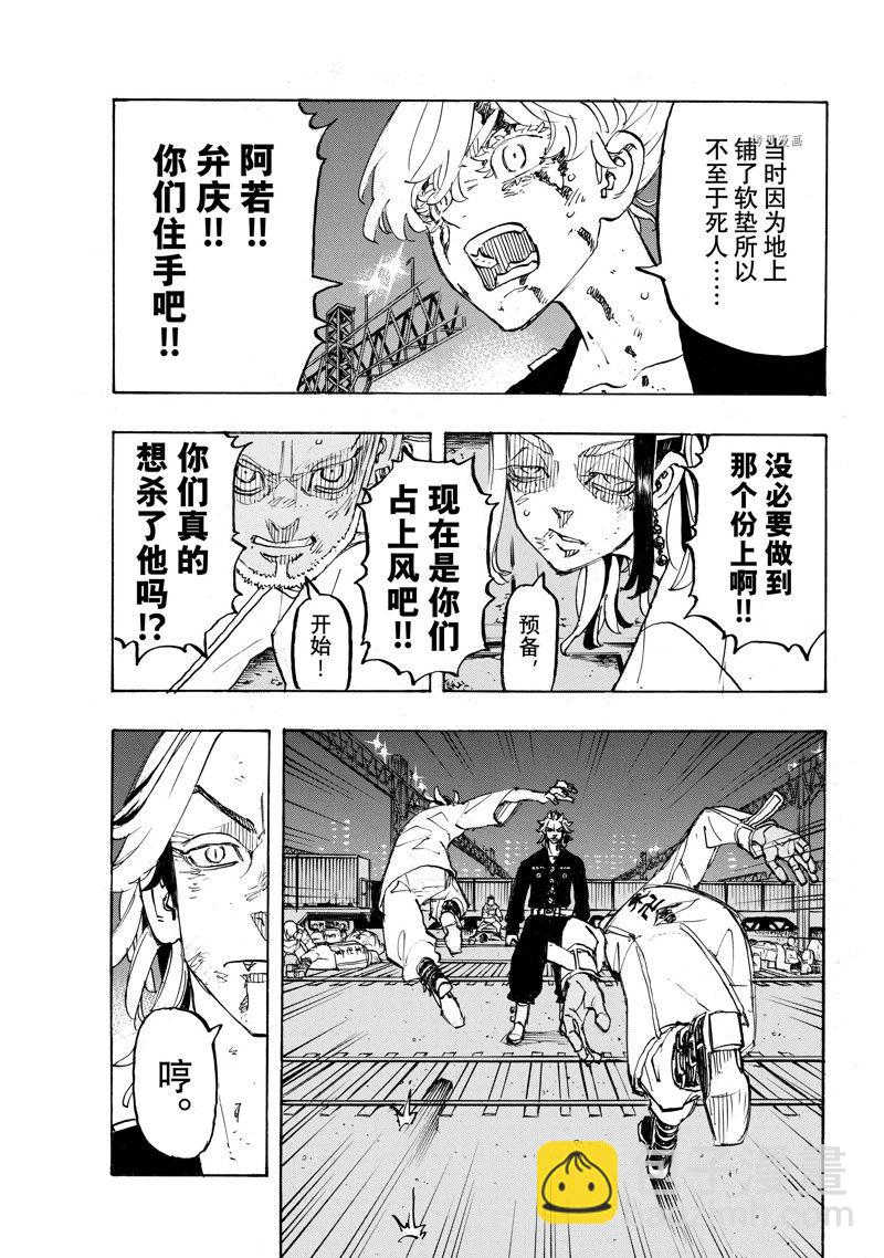 《东京复仇者》第260话 第9页