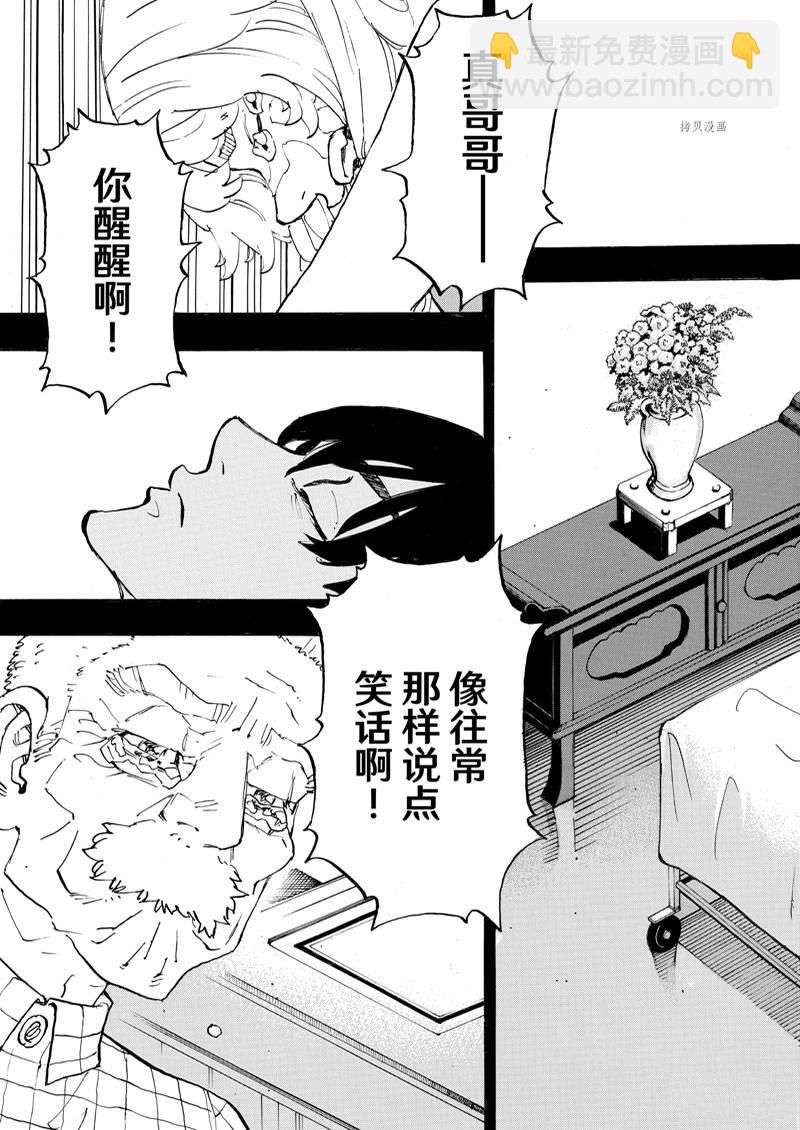 《东京复仇者》第264话 第11页