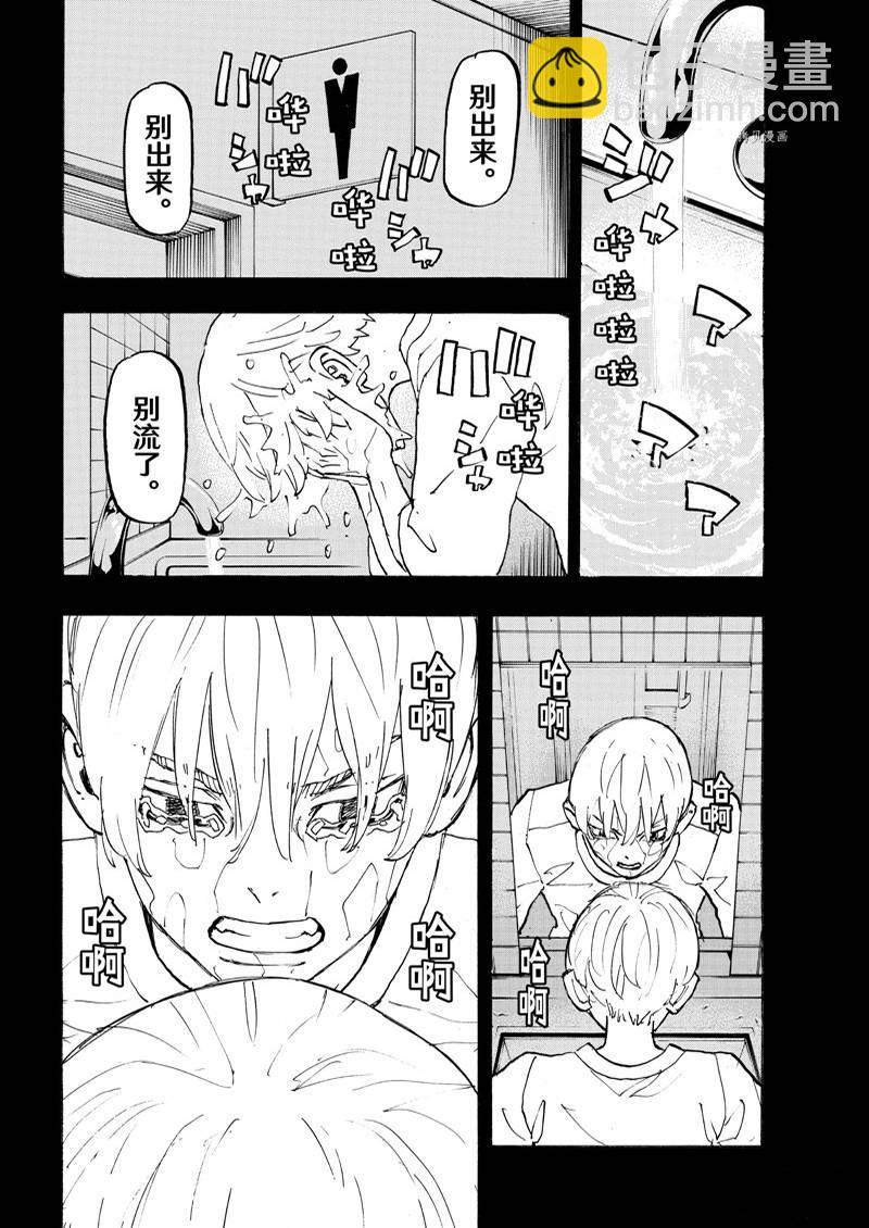 《东京复仇者》第264话 第12页