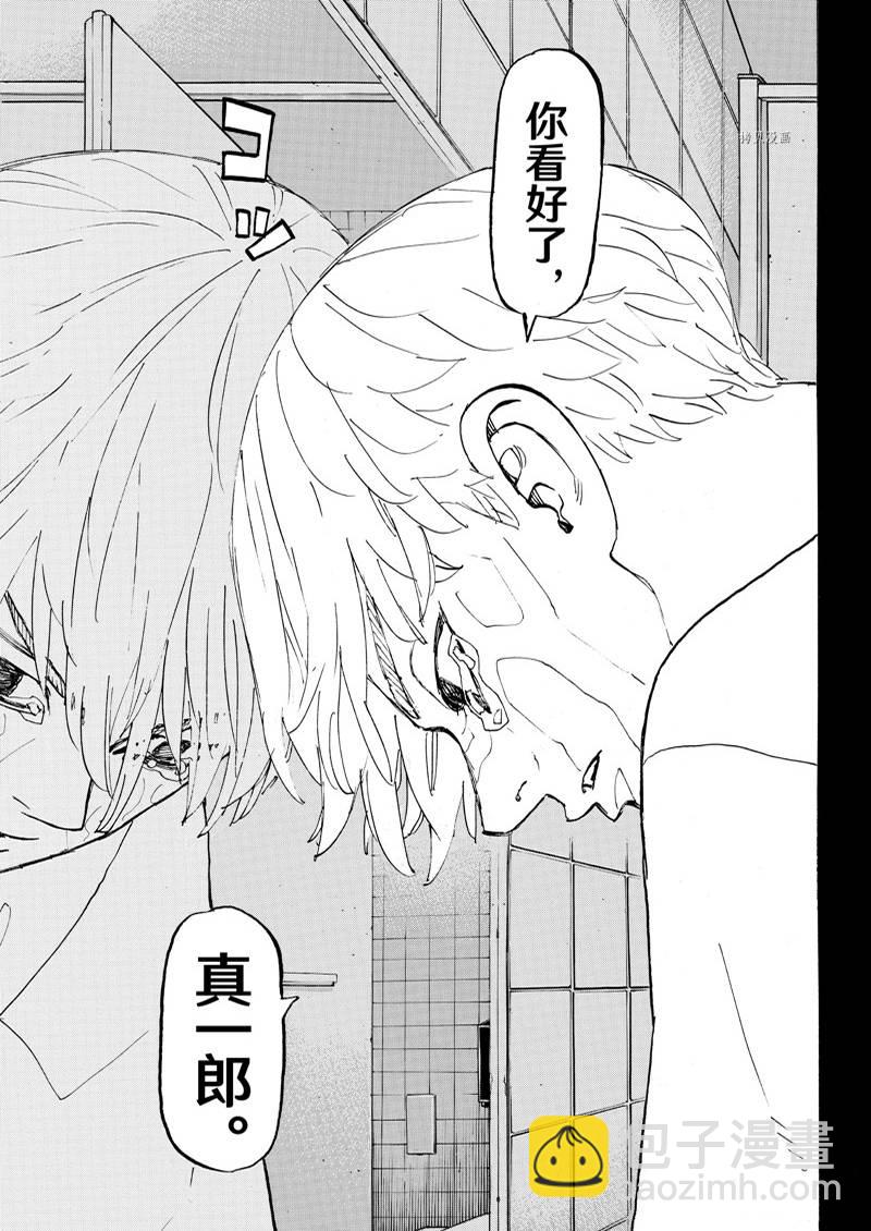 《东京复仇者》第264话 第13页