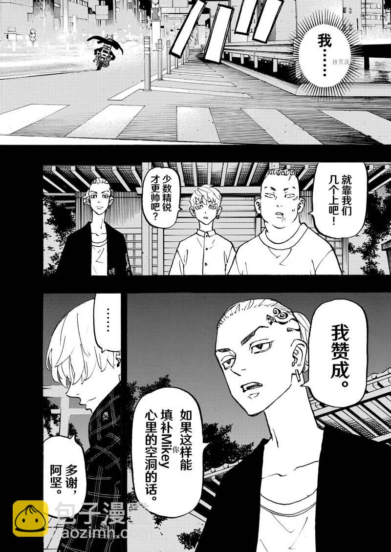 《东京复仇者》第264话 第14页