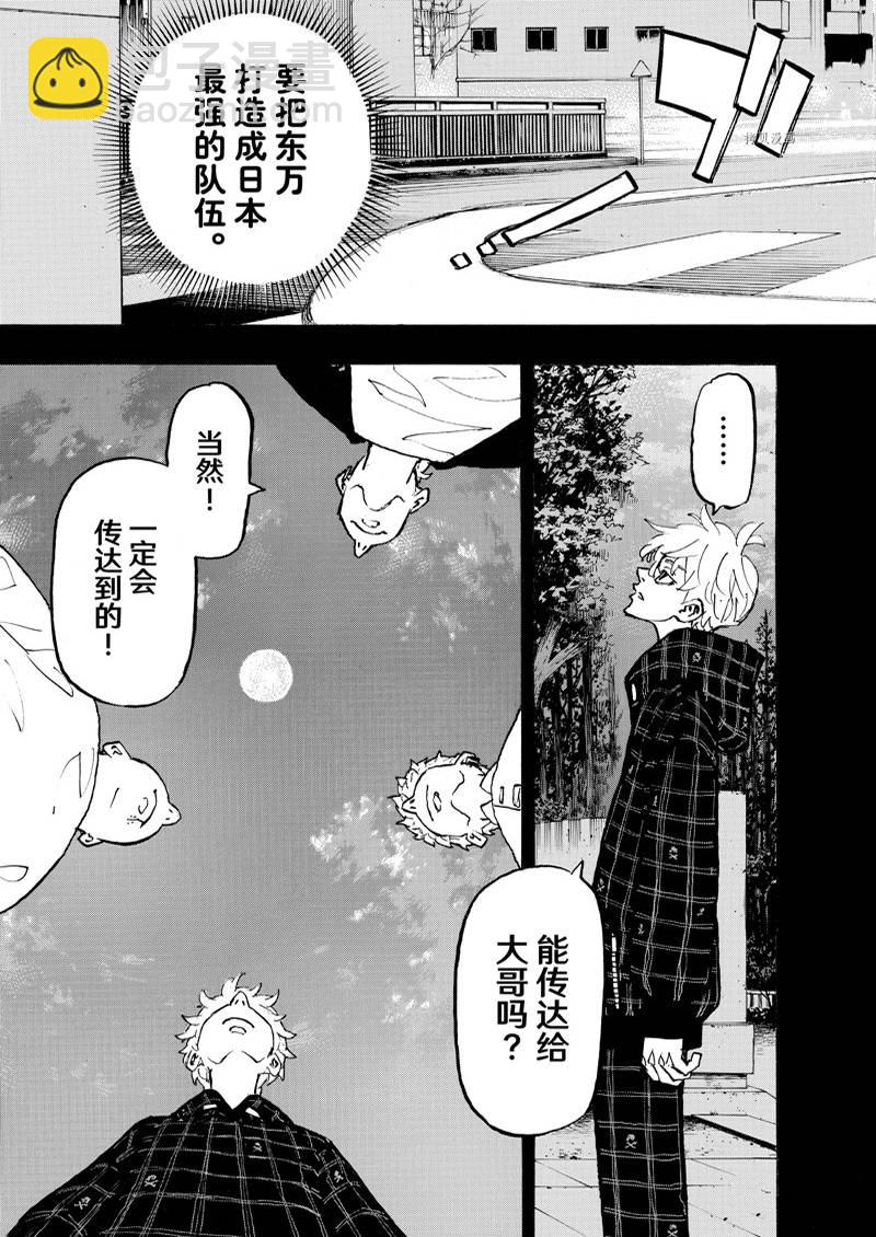 《东京复仇者》第264话 第15页