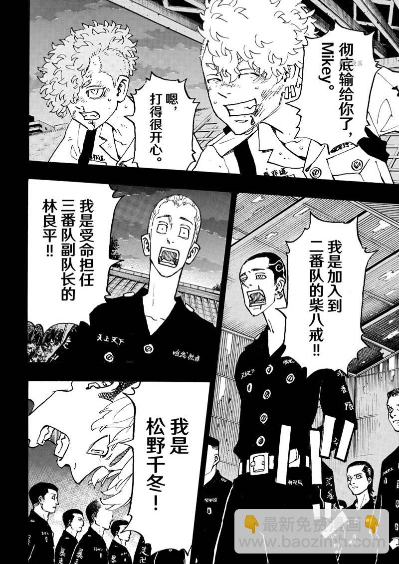 《东京复仇者》第264话 第16页