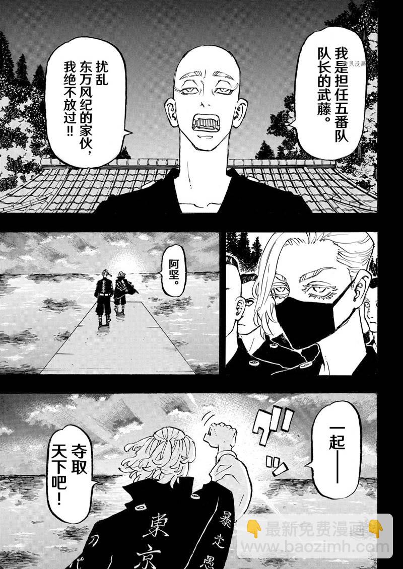 《东京复仇者》第264话 第17页