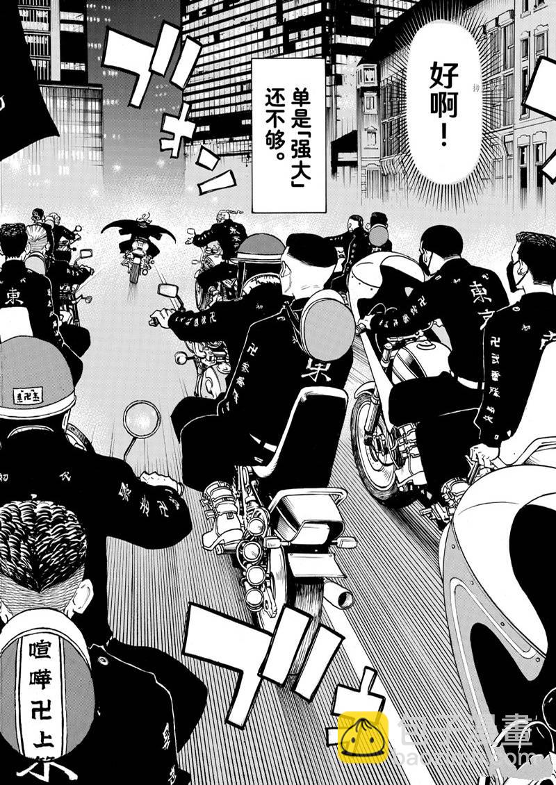 《东京复仇者》第264话 第18页