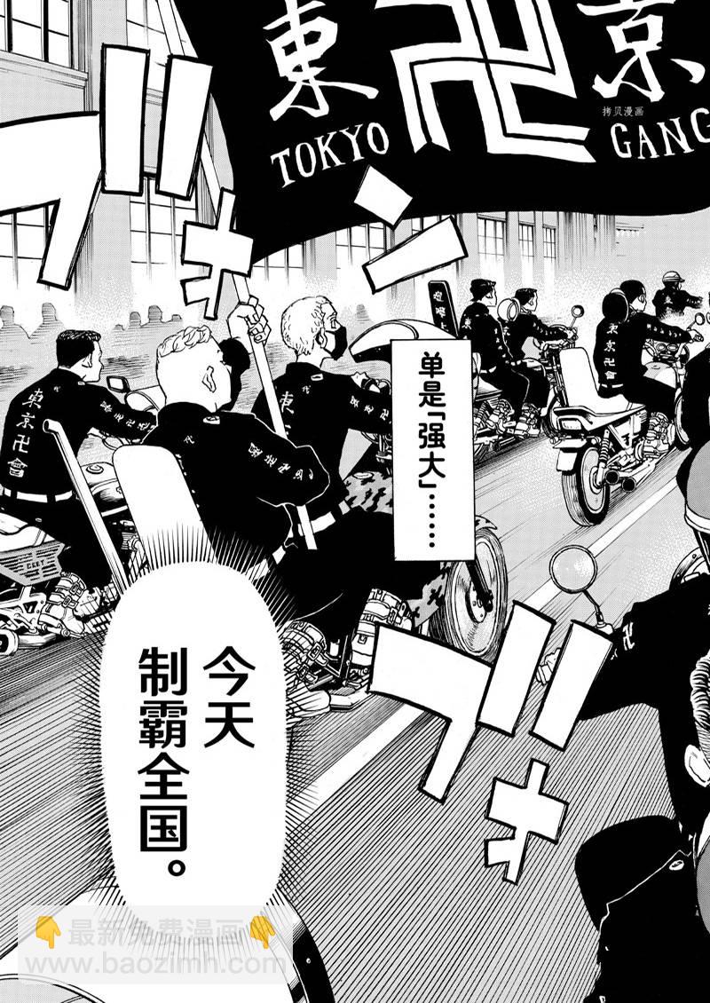 《东京复仇者》第264话 第19页
