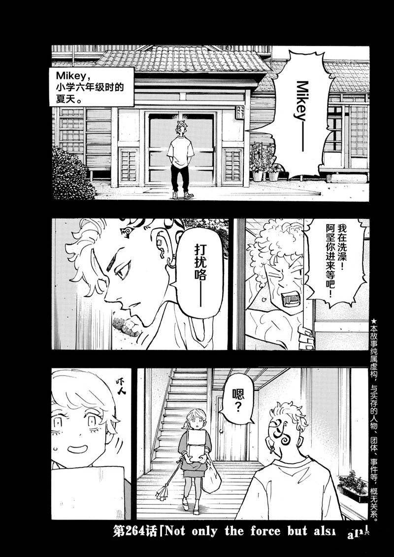 《东京复仇者》第264话 第1页