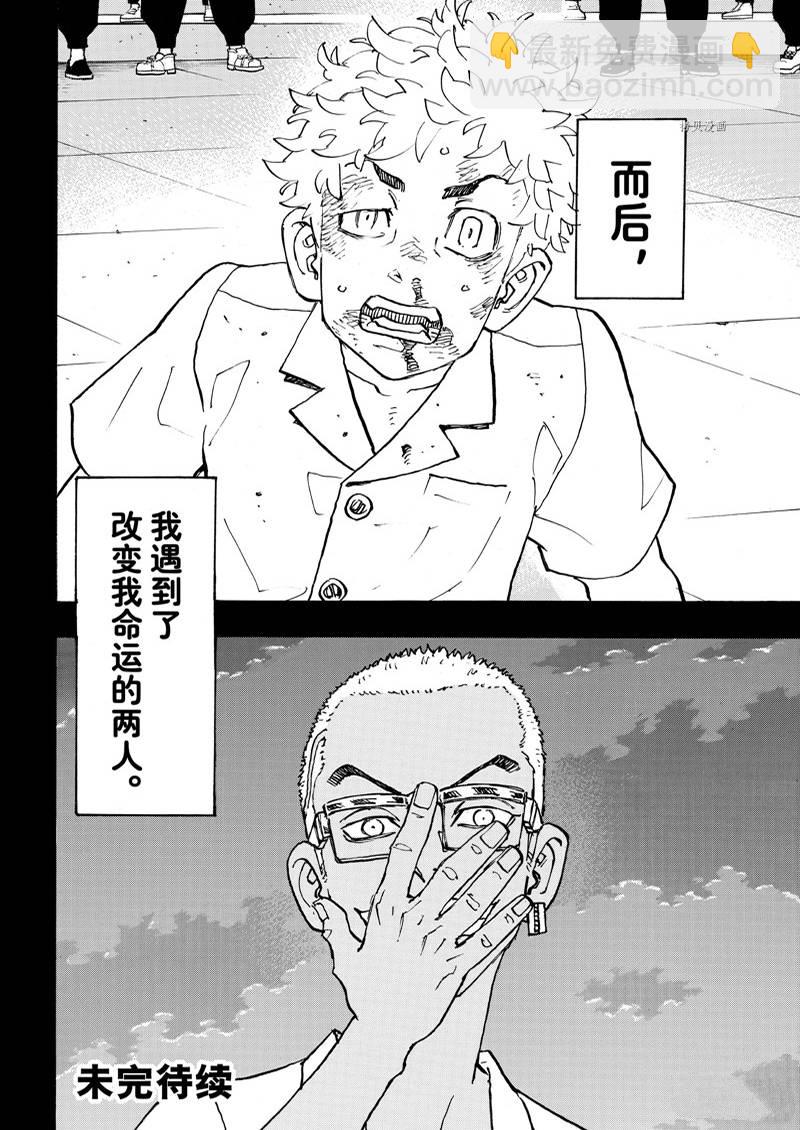 《东京复仇者》第264话 第20页